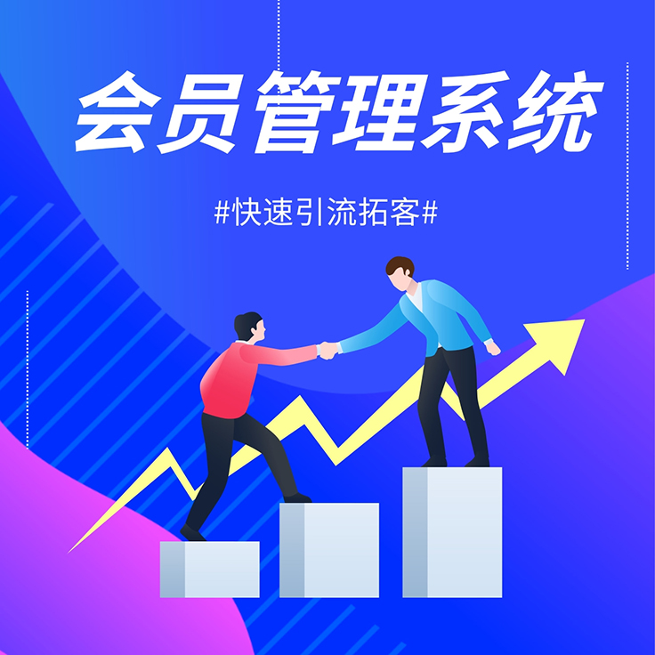 易达会员管理V11系列