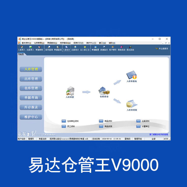 易达仓管王V9000