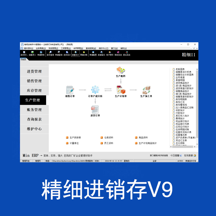 精细进销存V9