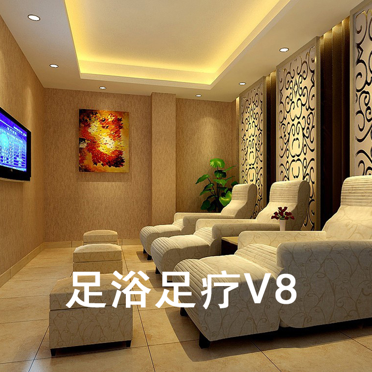 易达足浴足疗V8