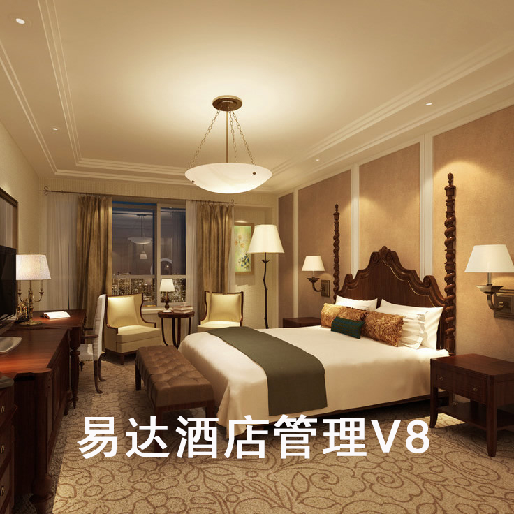 易达酒店管理V8