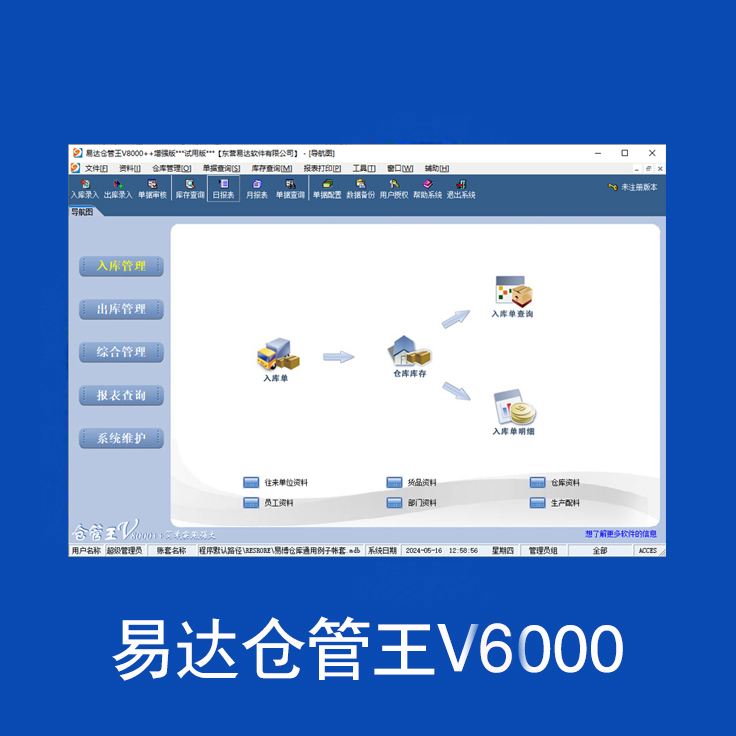 易达仓管王V6000