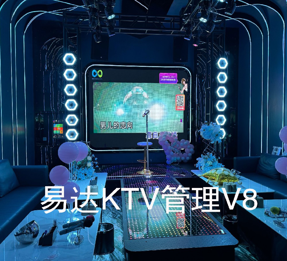易达KTV管理V8