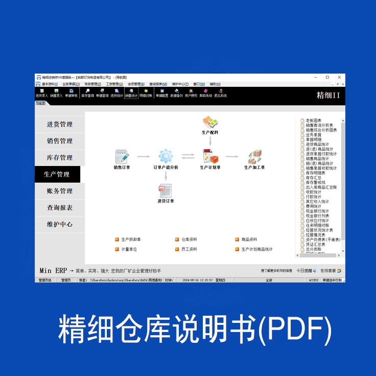 精细II_仓库说明书(PDF)