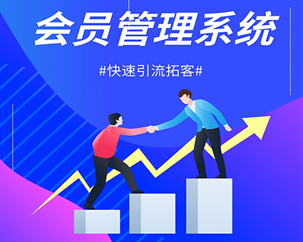 易达会员管理V11