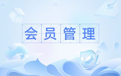 精细会员行业V9
