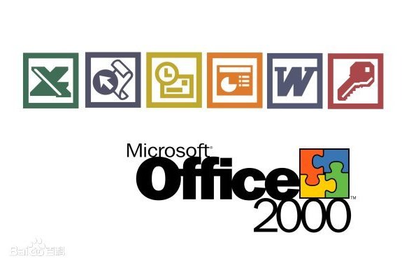 office2000安装包